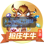 kaiyun官方网站 平台活动赛事专题封面